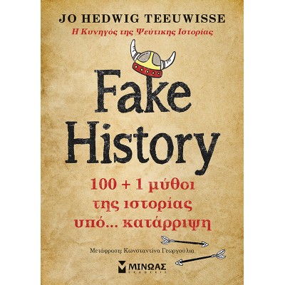 Fake History, 100 + 1 μύθοι της ιστορίας υπό… κατάρριψη