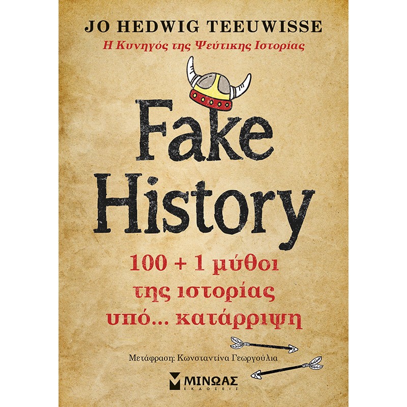 Fake History, 100 + 1 μύθοι της ιστορίας υπό… κατάρριψη ΙΣΤΟΡΙΚΑ 