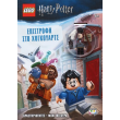 Παιδικό Βιβλίο - LEGO HARRY POTTER: ΕΠΙΣΤΡΟΦΗ ΣΤΟ ΧΟΓΚΟΥΑΡΤΣ ΒΙΒΛΙΑ ΔΡΑΣΤΗΡΙΟΤΗΤΩΝ