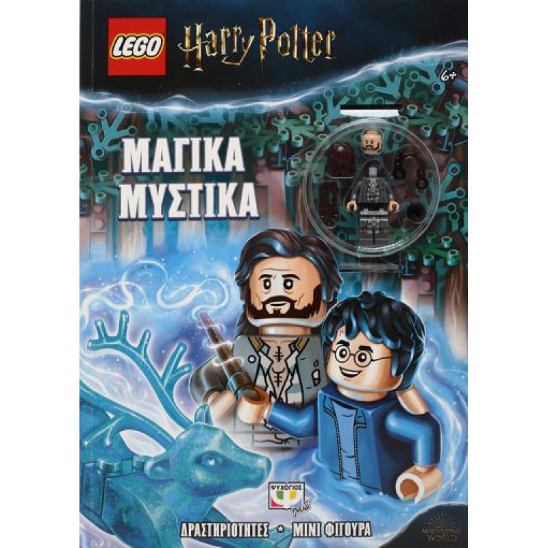 Παιδικό Βιβλίο - LEGO HARRY POTTER: ΜΑΓΙΚΑ ΜΥΣΤΙΚΑ ΒΙΒΛΙΑ ΔΡΑΣΤΗΡΙΟΤΗΤΩΝ