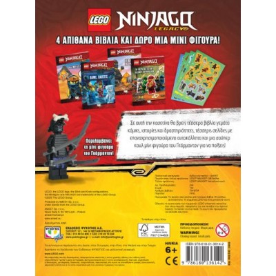 LEGO NINJAGO LEGACY : ΜΕΤΑΛΛΙΚΟ ΚΟΥΤΙ