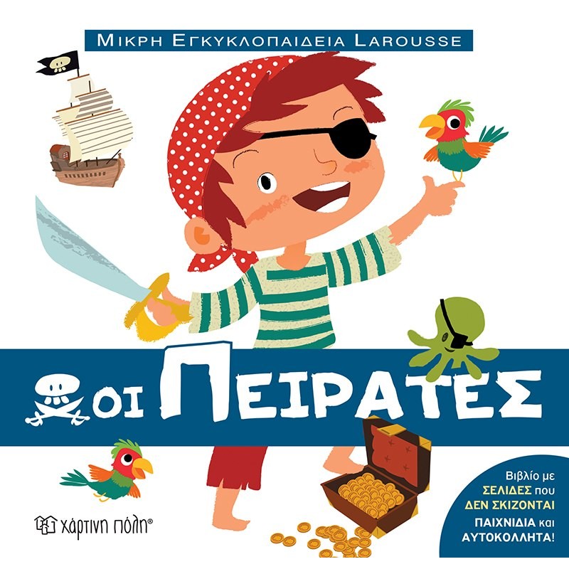 Παιδικό Βιβλίο - Μικρή Εγκυκλοπαίδεια Larousse No12 - Οι Πειρατές Γνώσεων 