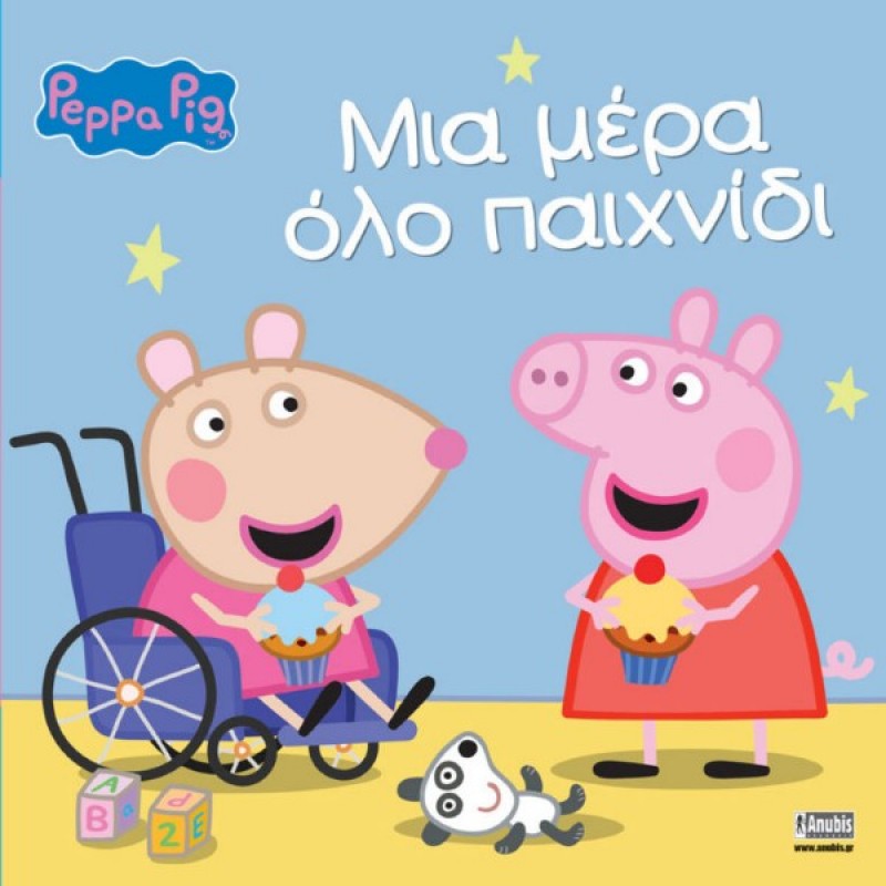 Παιδικό Βιβλίο - Peppa Pig: Μια μέρα όλο παιχνίδι PEPPA ΤΟ ΓΟΥΡΟΥΝΑΚΙ