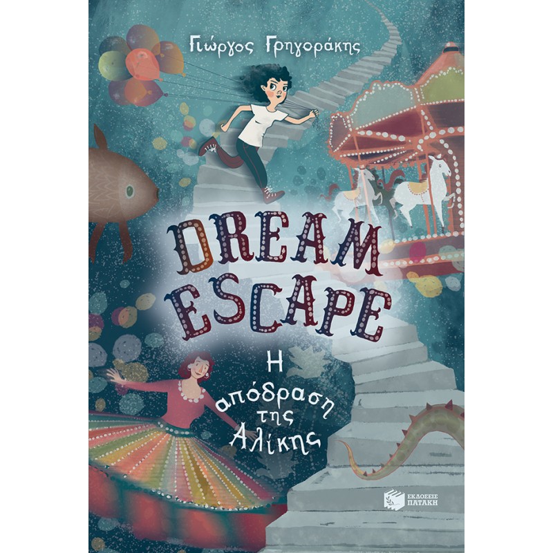 Dream Escape: Η απόδραση της Αλίκης ΕΦΗΒΙΚΗ ΛΟΓΟΤΕΧΝΙΑ 