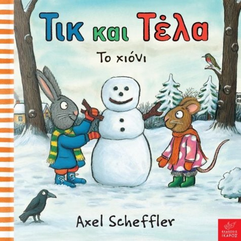 Παιδικό Βιβλίο - Τικ και Τέλα: Το Χιόνι ΑΠΟ 1-3 ΕΤΩΝ