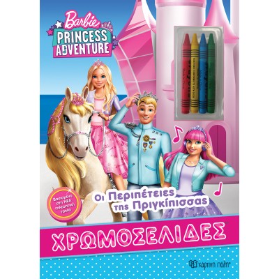 Barbie-Χρωμοσελίδες + 4 Κηρομπογιές-Οι Περιπέτειες της Πριγκίπισσας