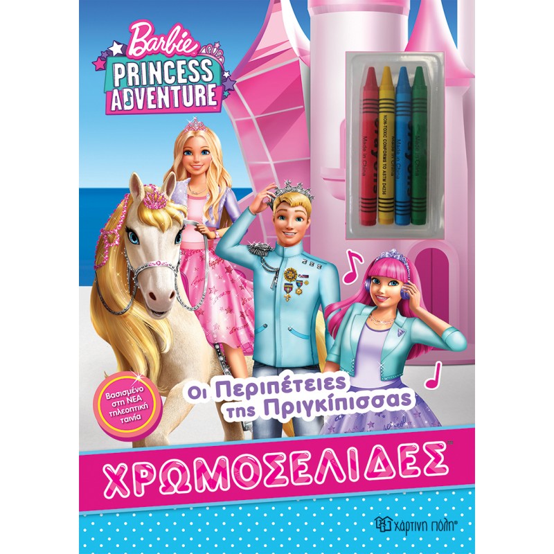 Παιδικό Βιβλίο - Barbie-Χρωμοσελίδες + 4 Κηρομπογιές-Οι Περιπέτειες της Πριγκίπισσας ΒΙΒΛΙΑ ΖΩΓΡΑΦΙΚΗΣ