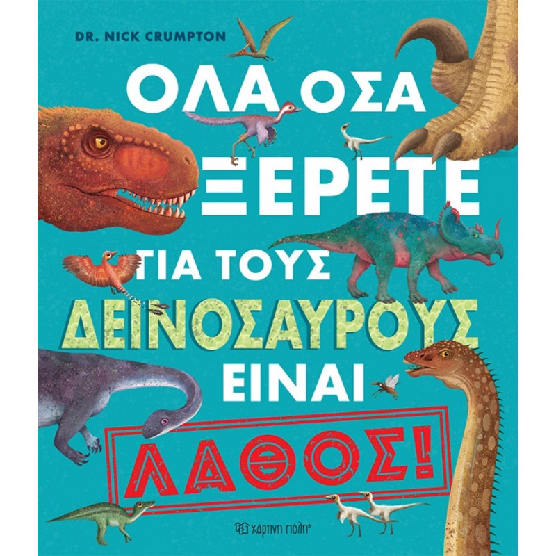 Παιδικό Βιβλίο - Όλα όσα ξέρετε για τους δεινόσαυρους είναι λάθος! Γνώσεων 