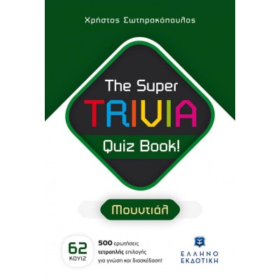 Trivia Books - Η γνώση είναι FUN!