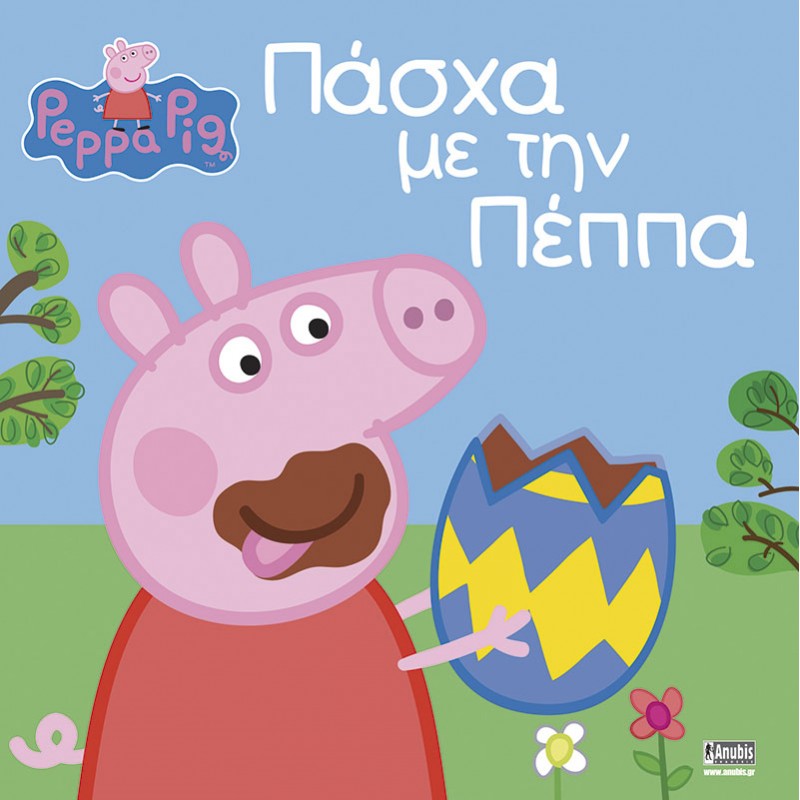 Παιδικό Βιβλίο - Peppa Pig: Πάσχα με την Πέππα ΑΠΟ 6-9 ΕΤΩΝ 