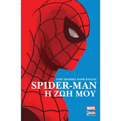Spider-Man: Η Ζωή Μου