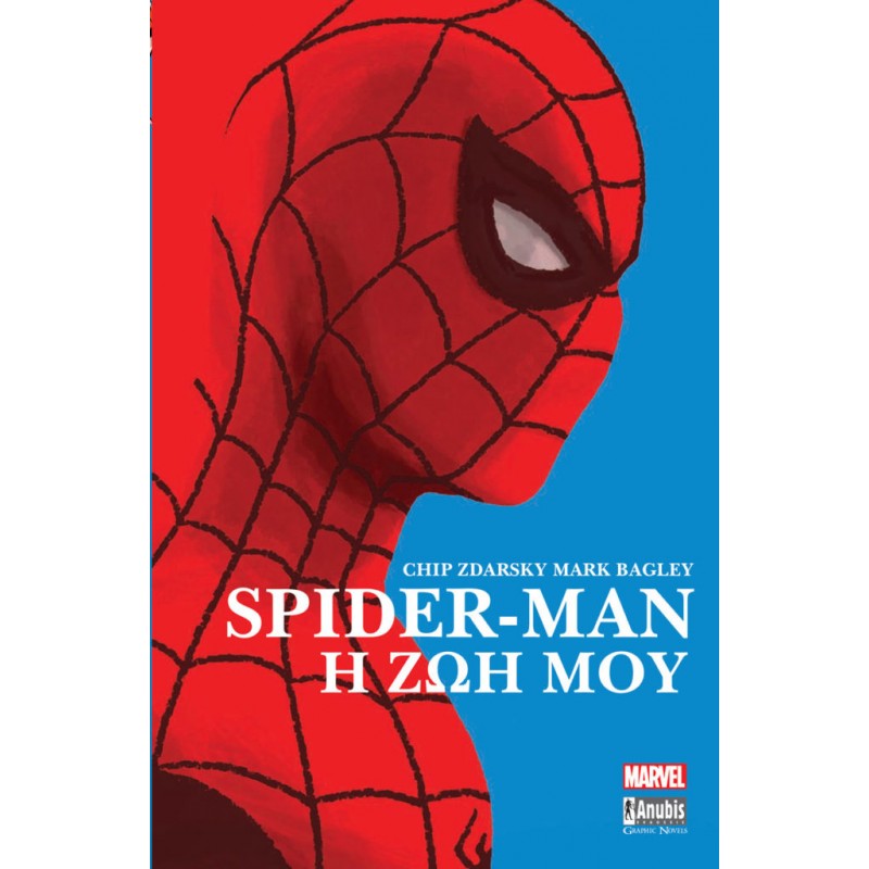 Spider-Man: Η Ζωή Μου ΚΟΜΙΞ - GRAPHIC NOVEL