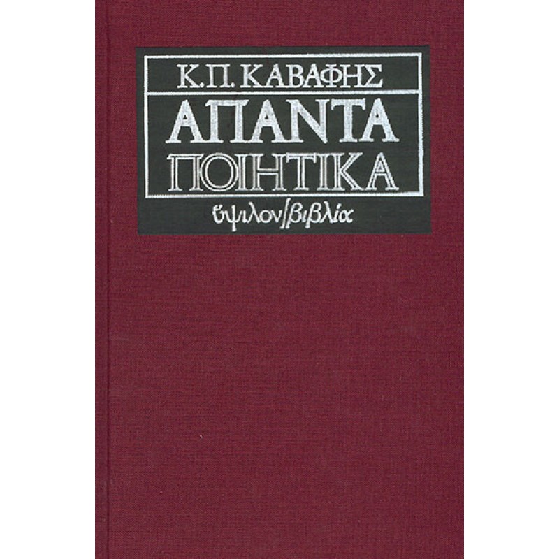 Βιβλια - ΑΠΑΝΤΑ ΠΟΙΗΤΙΚΑ  Ελληνική ποίηση Βιβλιοπωλείο Προγουλάκης