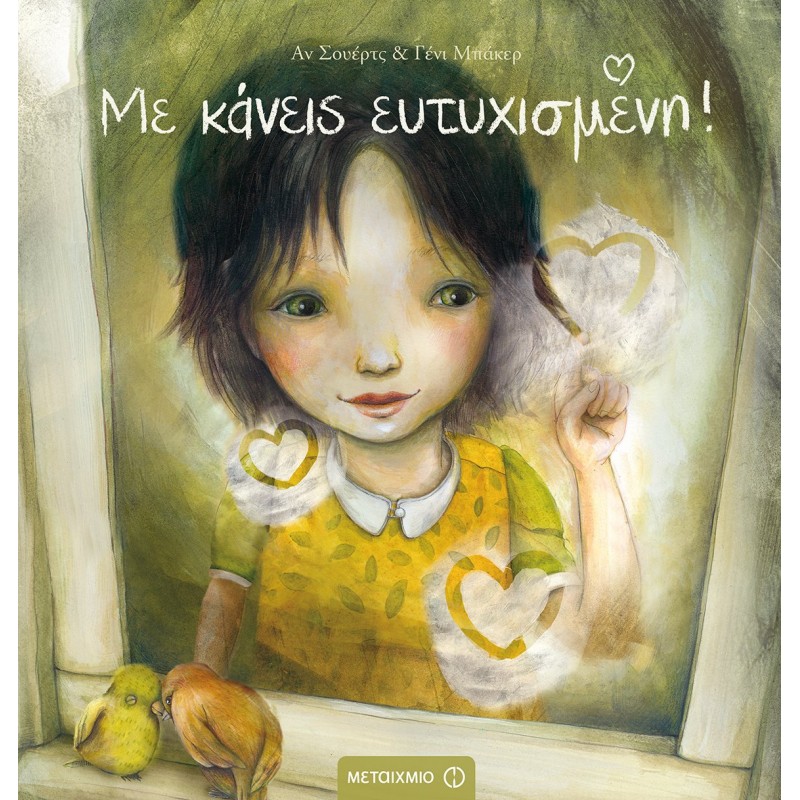 Παιδικό Βιβλίο - ΜΕ ΚΑΝΕΙΣ ΕΥΤΥΧΙΣΜΕΝΗ  ΑΠΟ 4-6 ΕΤΩΝ Βιβλιοπωλειο Ζωγραφου - Βιβλιοπωλείο Προγουλάκης