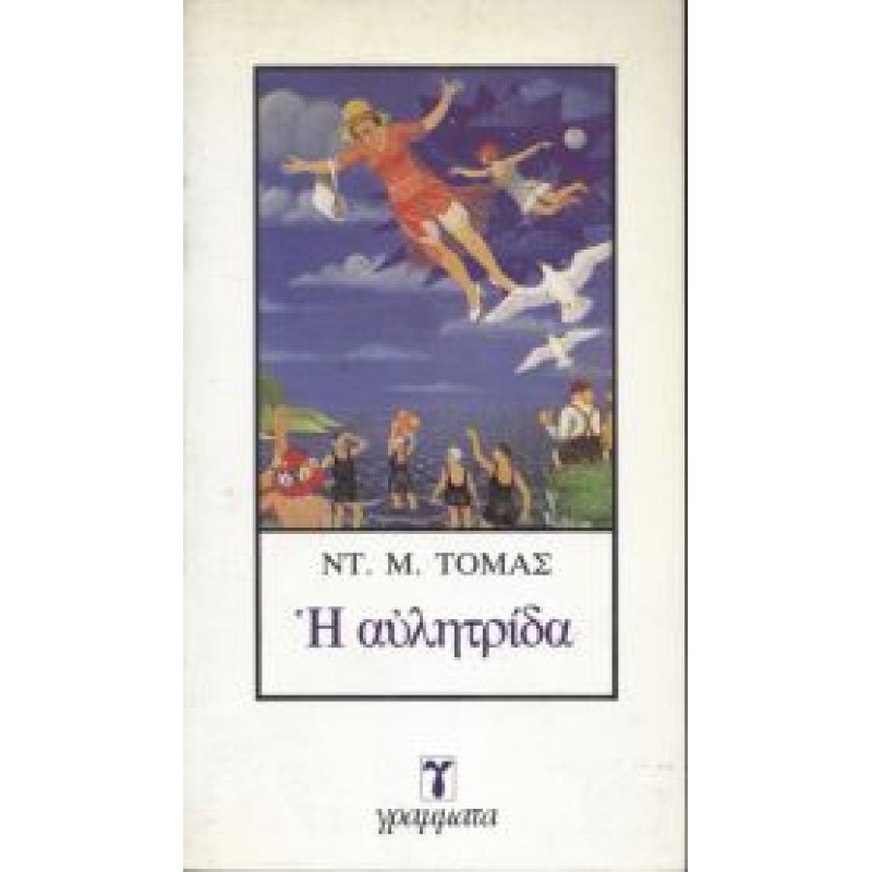 Βιβλια - Η ΑΥΛΗΤΡΙΔΑ Ξένη λογοτεχνία (μεταφρασμένη) Βιβλιοπωλείο Προγουλάκης