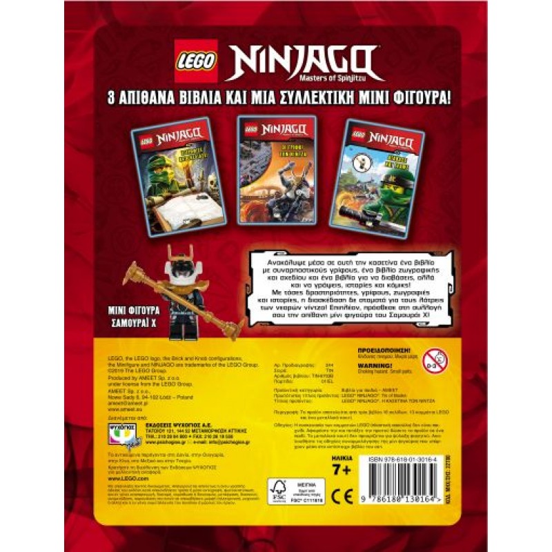 Παιδικό Βιβλίο - LEGO NINJAGO: Η ΚΑΣΕΤΙΝΑ ΤΩΝ ΝΙΝΤΖΑ ΒΙΒΛΙΑ ΔΡΑΣΤΗΡΙΟΤΗΤΩΝ Βιβλιοπωλειο Ζωγραφου - Βιβλιοπωλείο Προγουλάκης