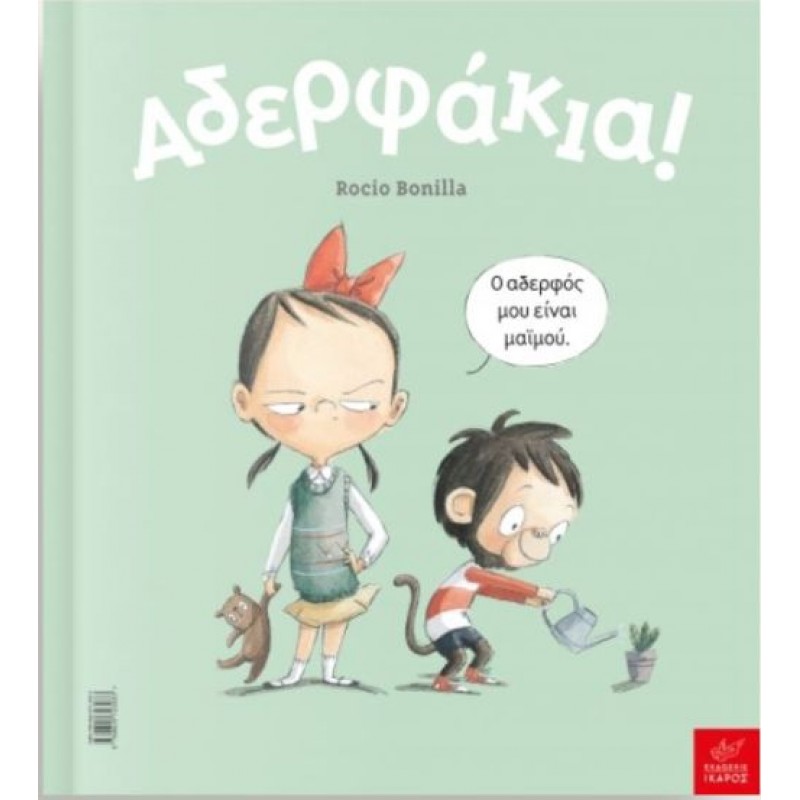 Παιδικό Βιβλίο - ΑΔΕΡΦΑΚΙΑ! ΑΠΟ 4-6 ΕΤΩΝ Βιβλιοπωλειο Ζωγραφου - Βιβλιοπωλείο Προγουλάκης
