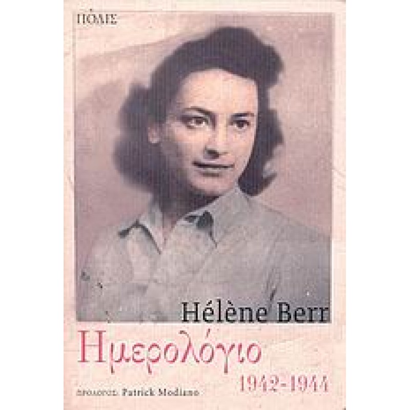 Ημερολόγιο 1942-1944 Ξένη λογοτεχνία (μεταφρασμένη) Βιβλιοπωλειο Ζωγραφου - Βιβλιοπωλείο Προγουλάκης