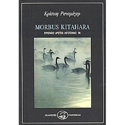 MORBUS KITAHARA