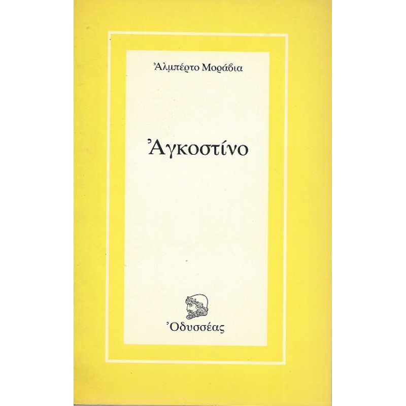 Βιβλια - Αγκοστίνο Ξένη λογοτεχνία (μεταφρασμένη) Βιβλιοπωλείο Προγουλάκης